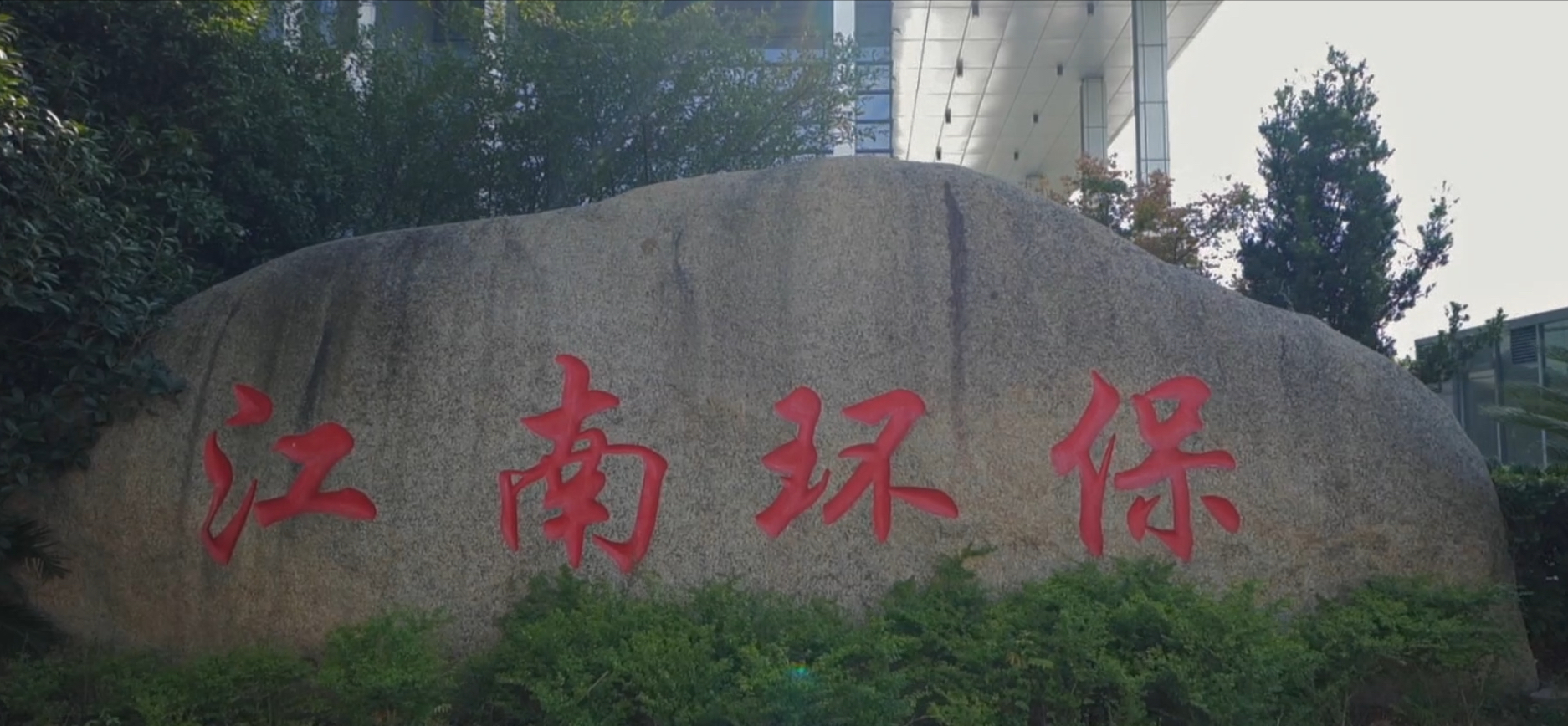 江南生態(tài)瑪納斯100萬(wàn)噸/年綠氨碳捕集聯(lián)產(chǎn)240萬(wàn)噸/年碳基增效肥綠色產(chǎn)業(yè)鏈?zhǔn)痉俄?xiàng)目可行性研究報(bào)告順利通過(guò)專(zhuān)家評(píng)審！