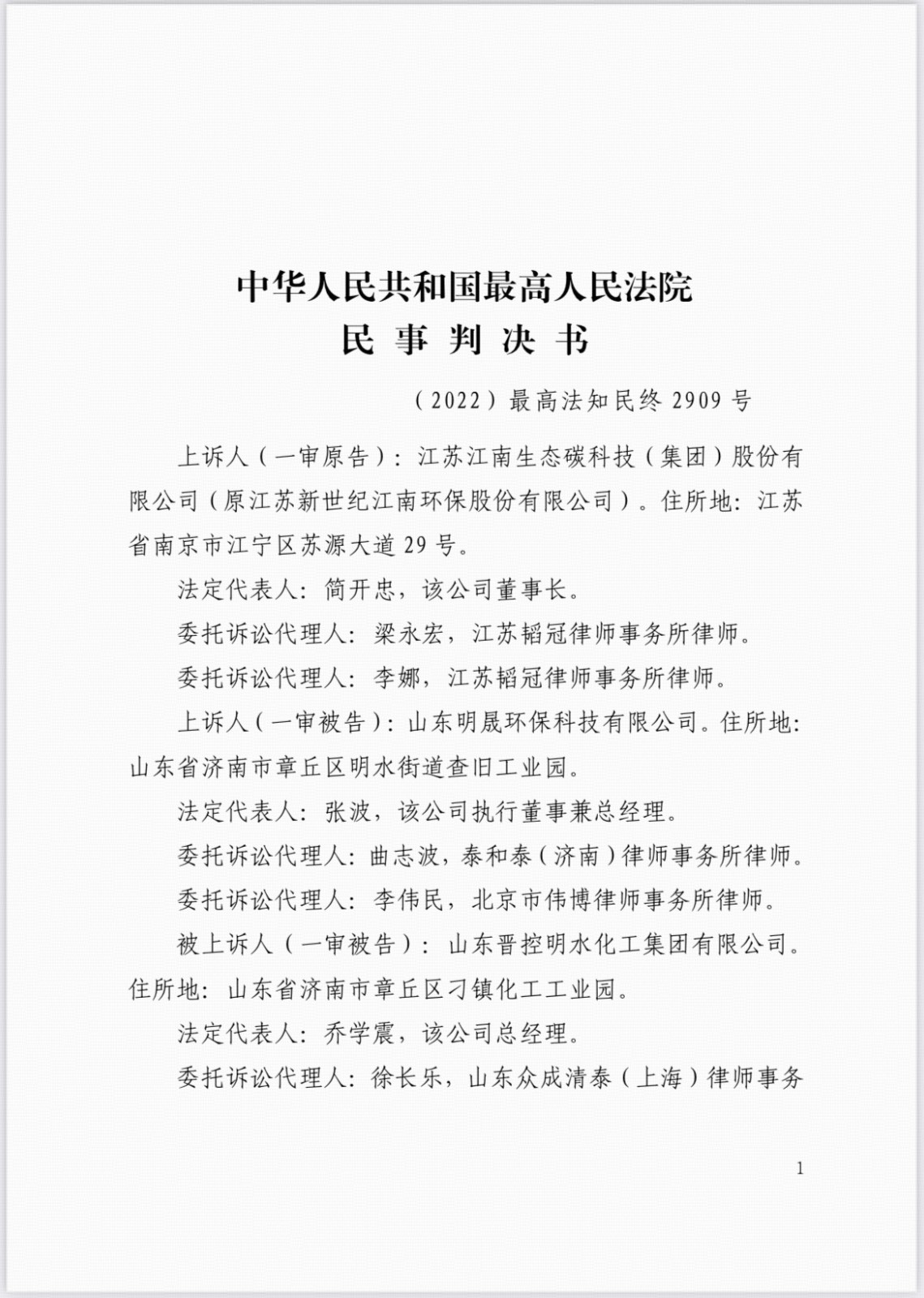 最高人民法院認(rèn)定山東明晟環(huán)?？萍加邢薰厩趾ξ宜炯夹g(shù)秘密，判決山東明晟賠償我司555萬(wàn)元！